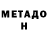 Метадон methadone Nahodk1ns